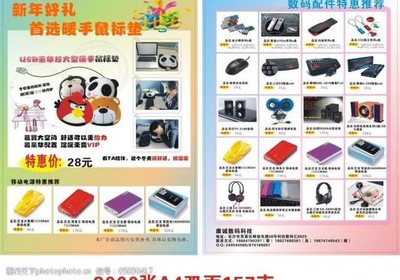 数码配件dm单图片素材